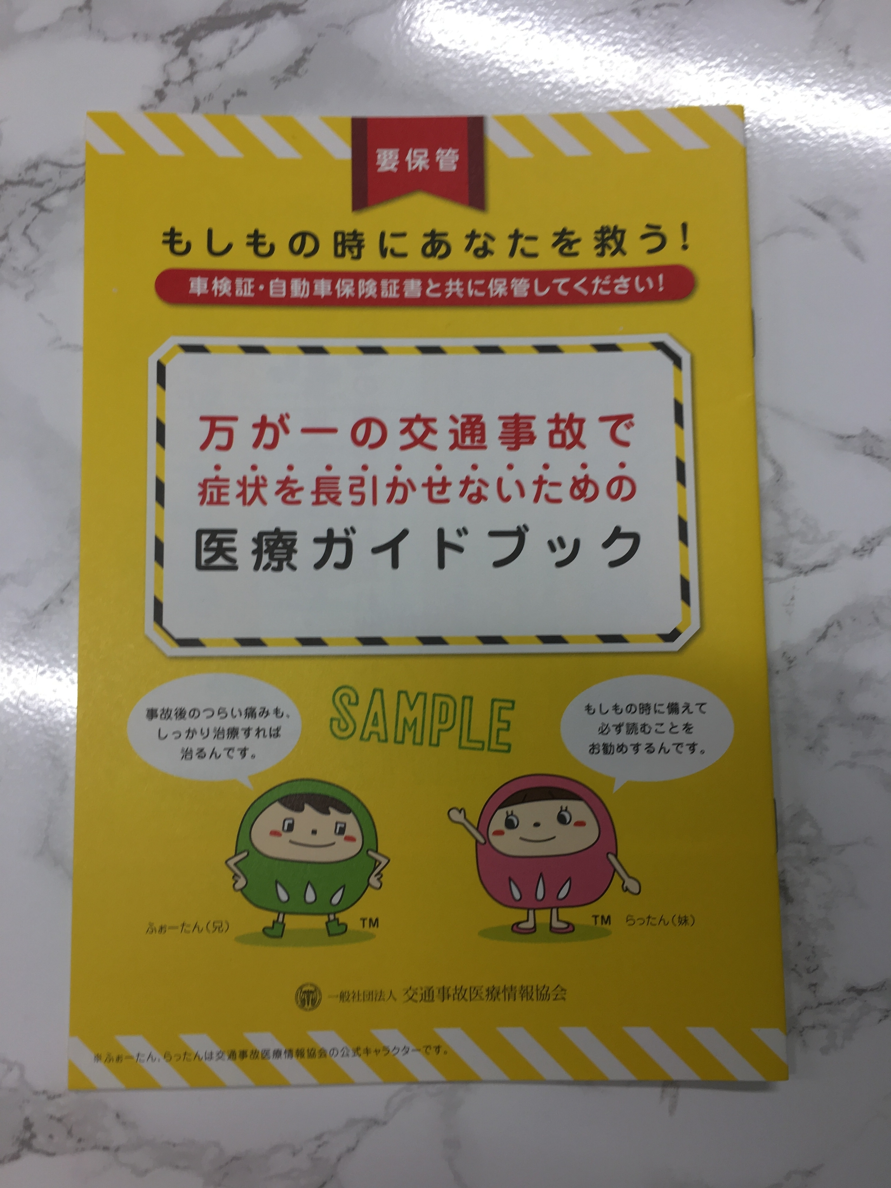 アクア整骨院　交通事故治療　小冊子