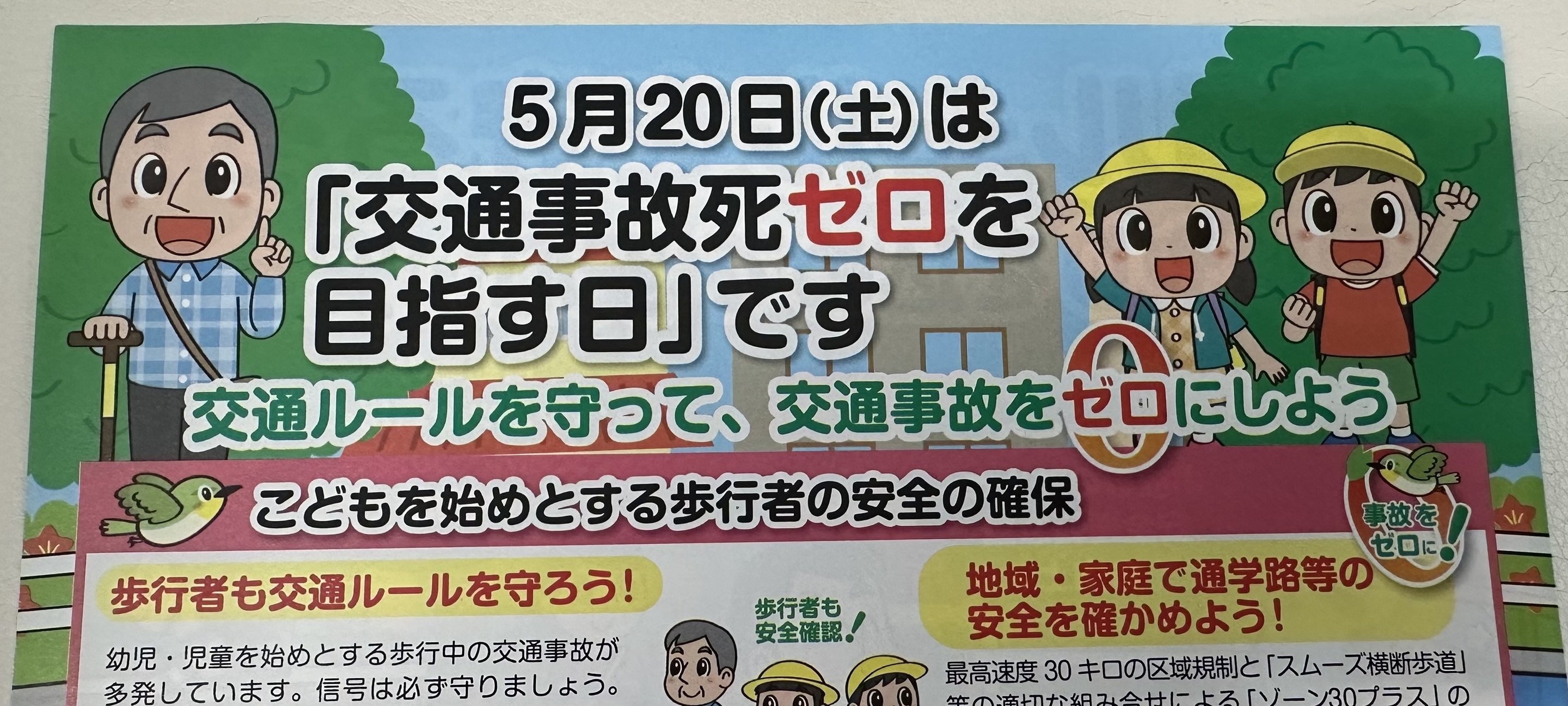 宇都宮　交通事故治療　整骨院　むち打ち