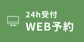 web予約