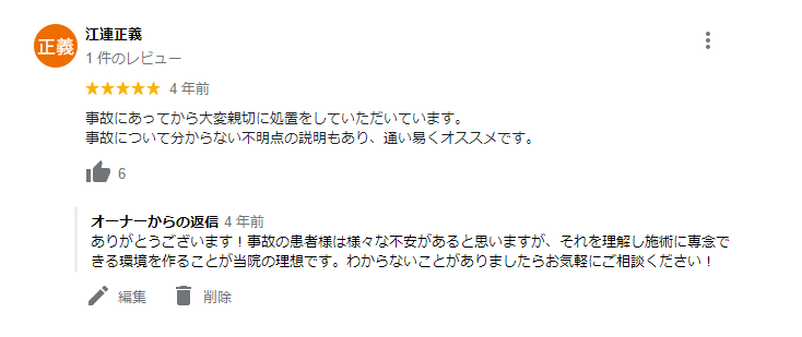 宇都宮　アクア整骨院　交通事故治療　口コミ