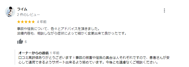 宇都宮　整骨院　交通事故治療　口コミ