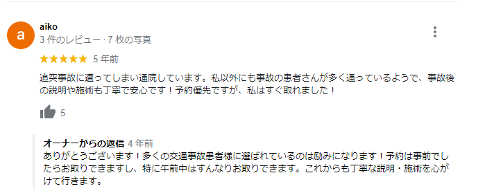 宇都宮市　アクア整骨院　交通事故治療　口コミ