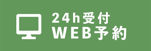 web予約